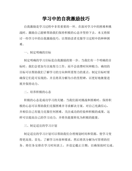 学习中的自我激励技巧