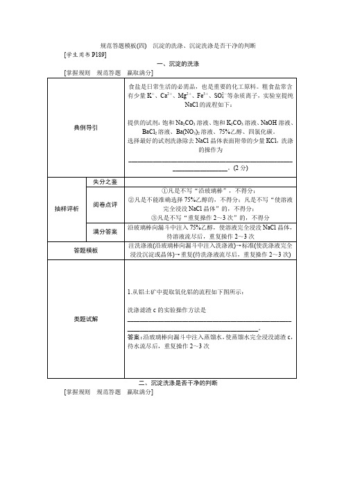 2017《优化方案》高考化学(苏教版)一轮复习练习专题10化学实验规范答题模板(四)Word版含解析