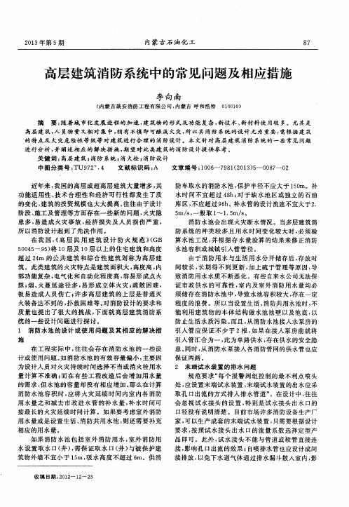 高层建筑消防系统中的常见问题及相应措施