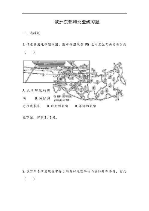 欧洲东部和北亚练习题