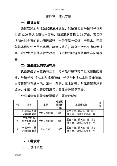 太阳能光伏提灌站建设方案设计