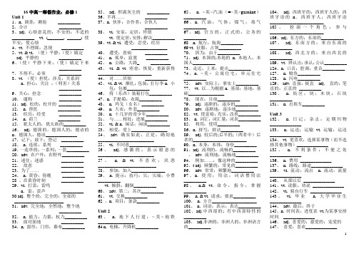 必修1+必修2词汇总复习