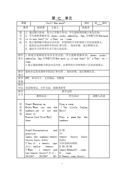 译林版4年级 Unit7How much教案