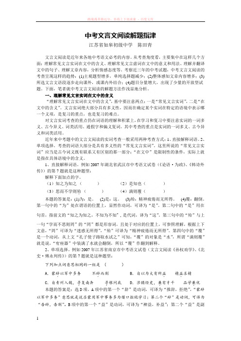 中考文言文阅读解题指津 (1)