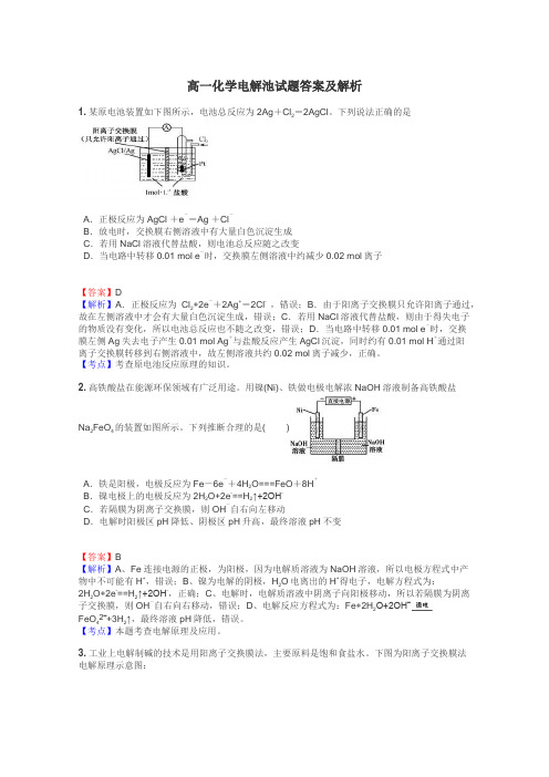 高一化学电解池试题答案及解析
