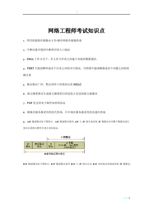 必看!!软考网络工程师考试知识点[必考知识点]