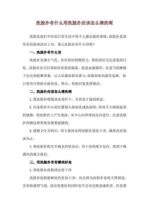 洗脸扑有什么用 洗脸扑应该怎么清洗呢