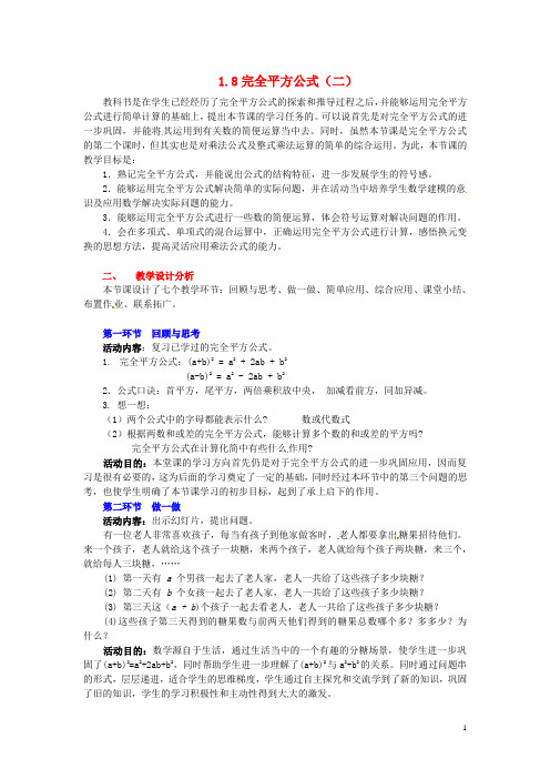 【七年级数学下册】完全平方公式教案(二)  北师大版