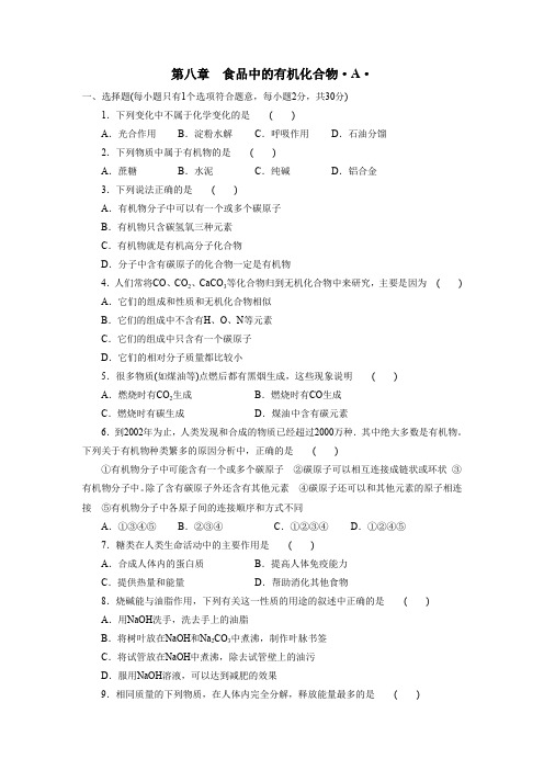 新课标江苏版九年级测试卷第八章A