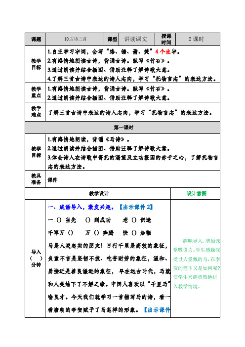 新统编版六年级语文下册10古诗三首 表格式教案设计(含反思+备课素材+课堂和课外作业及答案)