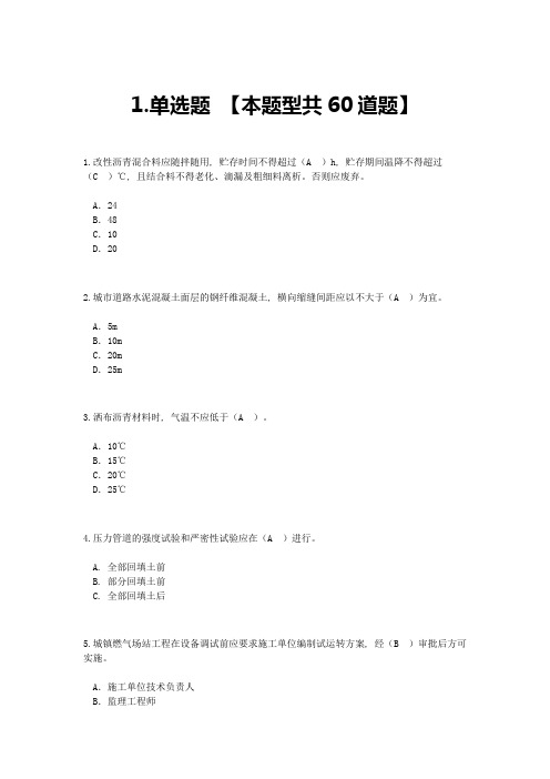 2017年延续注册-市政公用工程24学时试卷2及答案(76分)要点1