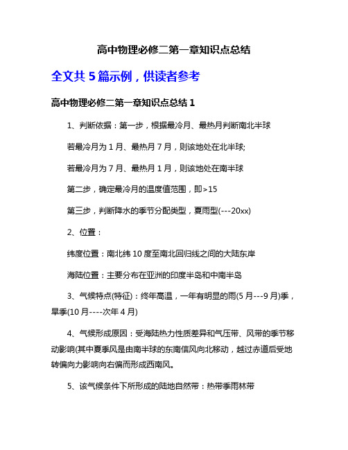 高中物理必修二第一章知识点总结