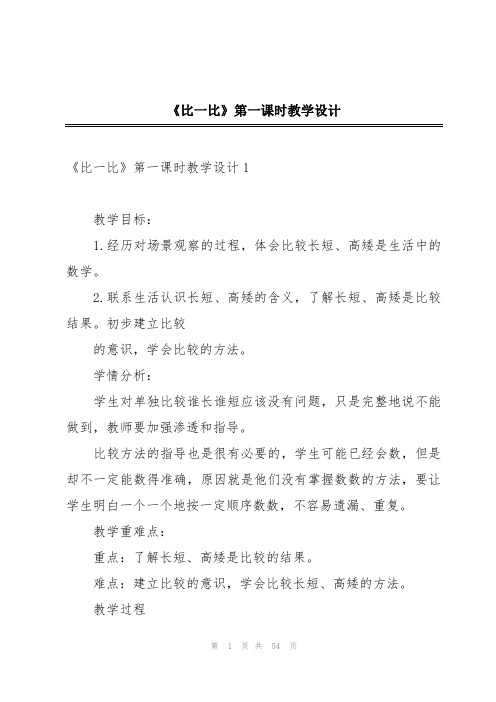 《比一比》第一课时教学设计