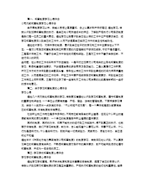 学规章制度心得体会(共7篇)