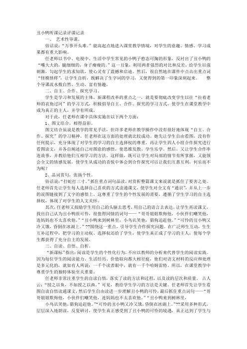 《丑小鸭》评课稿