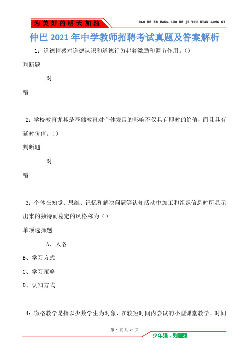 仲巴2021年中学教师招聘考试真题及答案解析(Word版)