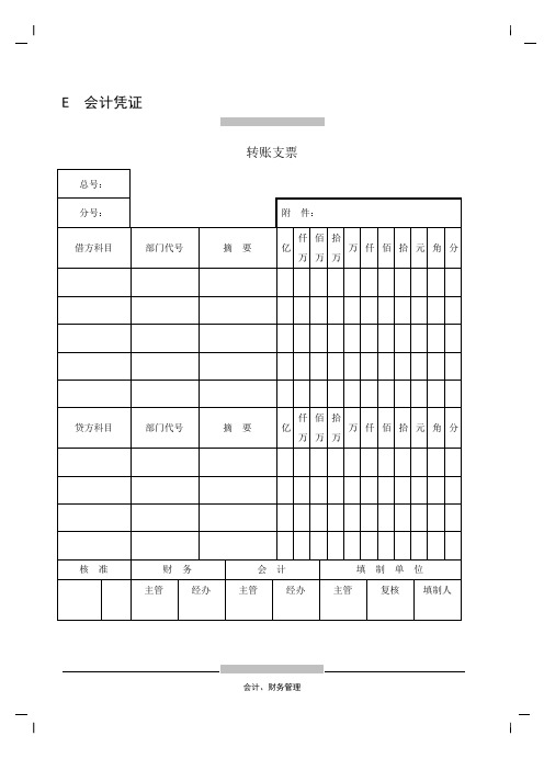 转账支票模板