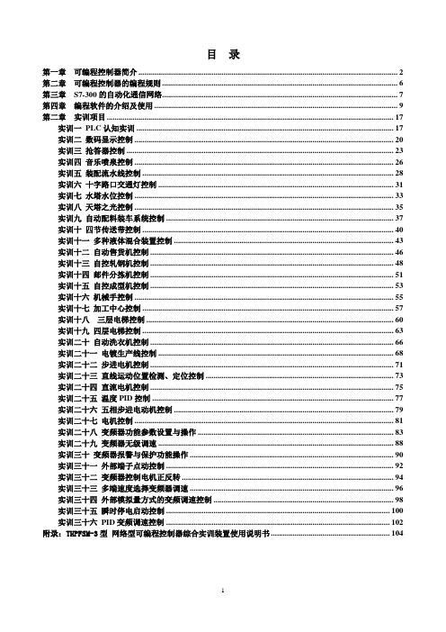 THPFSM-3型实训指导书