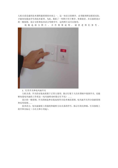 高中通用技术 必修1-2.1人机关系