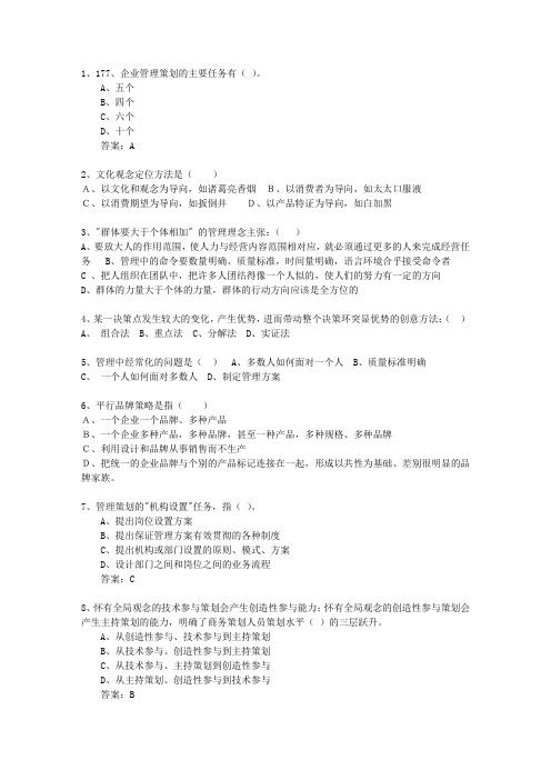 2011年海南省初级商务策划师必过技巧