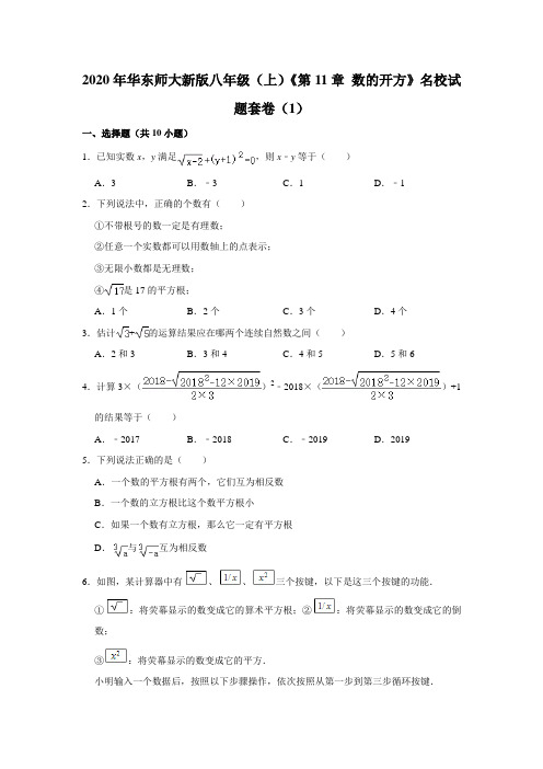 2020年华东师大新版八年级(上)《第11章+数的开方》名校试题套卷(1)【附答案】