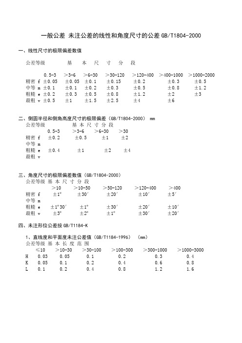 未注形位公差标准