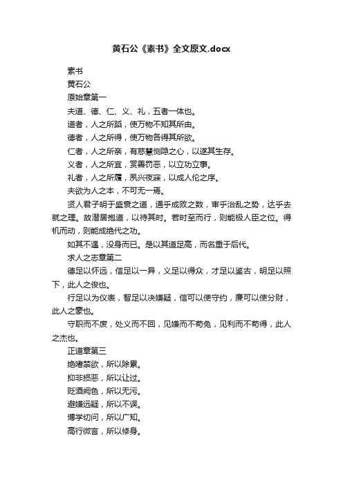 黄石公《素书》全文原文.docx