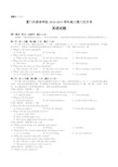 (修改)福建省厦门外国语学校2019届高三1月月考英语试题+Word版含答案【KS5U+高考】