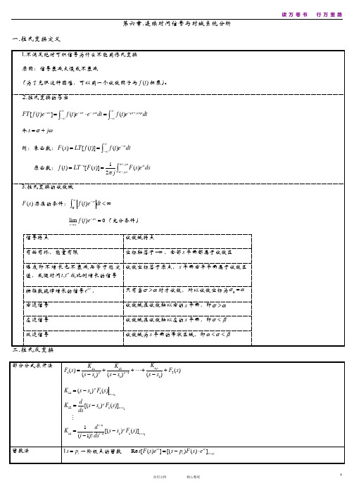 《信号与系统》总结：第六章(统编)