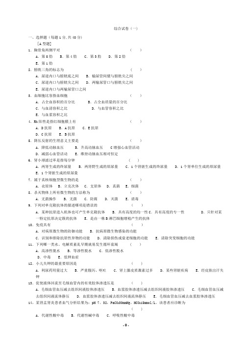 住院医师规范化培训试题及答案