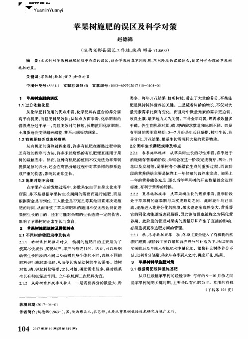 苹果树施肥的误区及科学对策