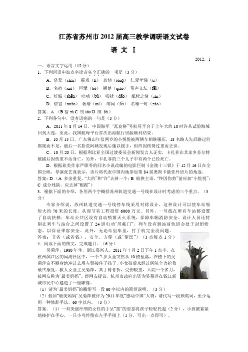 江苏省苏州市2012届高三教学调研语文试卷