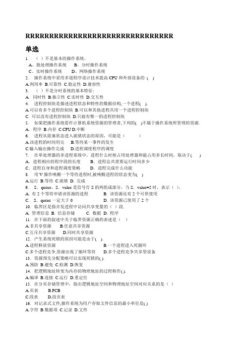 2009OS考试题目与参考答案