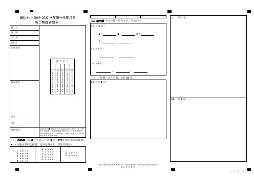 高二物理答题卡