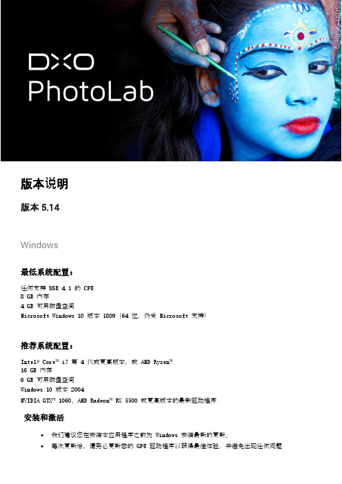 DxO PhotoLab版本说明说明书