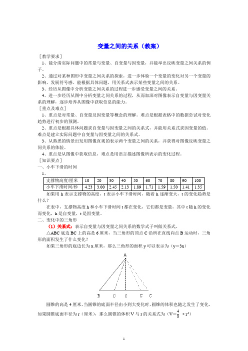 变量之间的关系(教案)