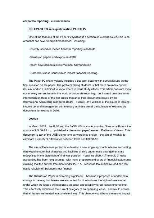 ACCA12月考试P2公司报告最新考官总结 current issues