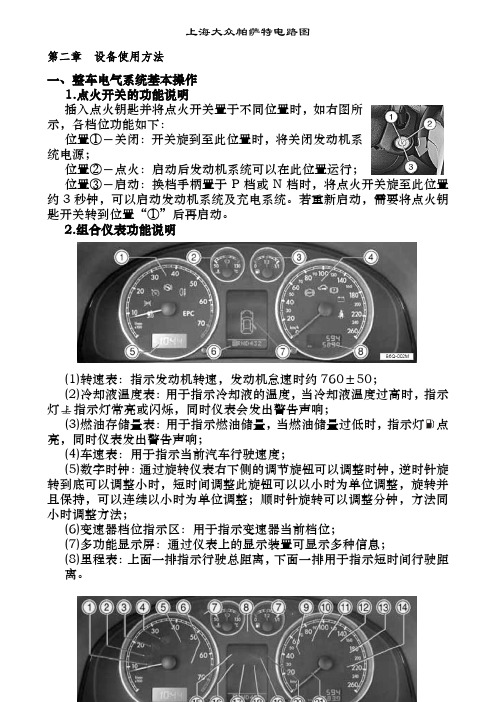 上海大众帕萨特电路图