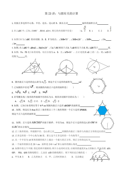 第23讲与圆有关的计算课后作业