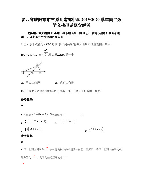 陕西省咸阳市市三原县南郊中学2019-2020学年高二数学文模拟试题含解析