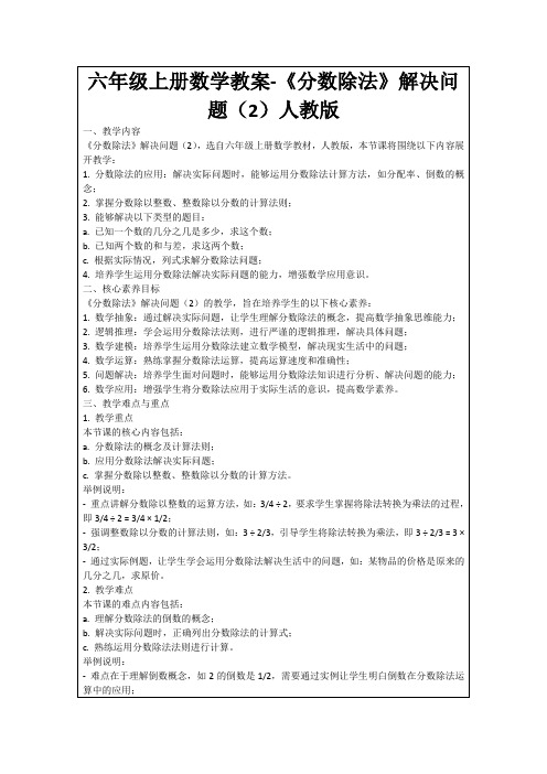 六年级上册数学教案-《分数除法》解决问题(2)人教版