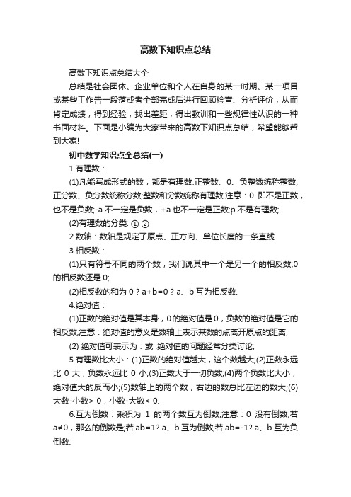 高数下知识点总结大全