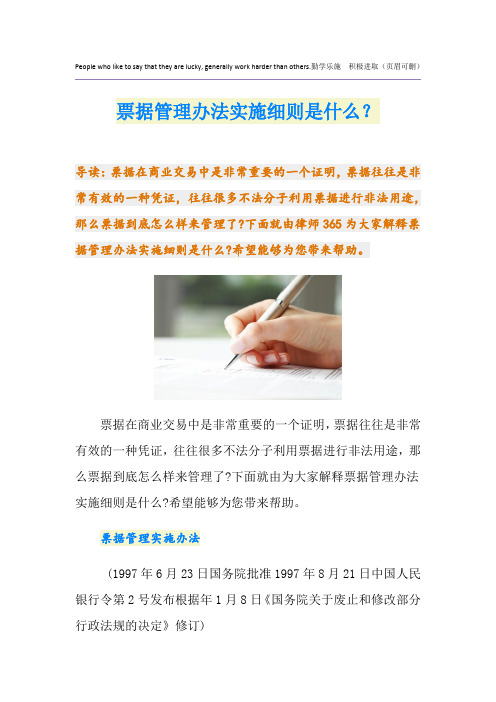票据管理办法实施细则是什么?