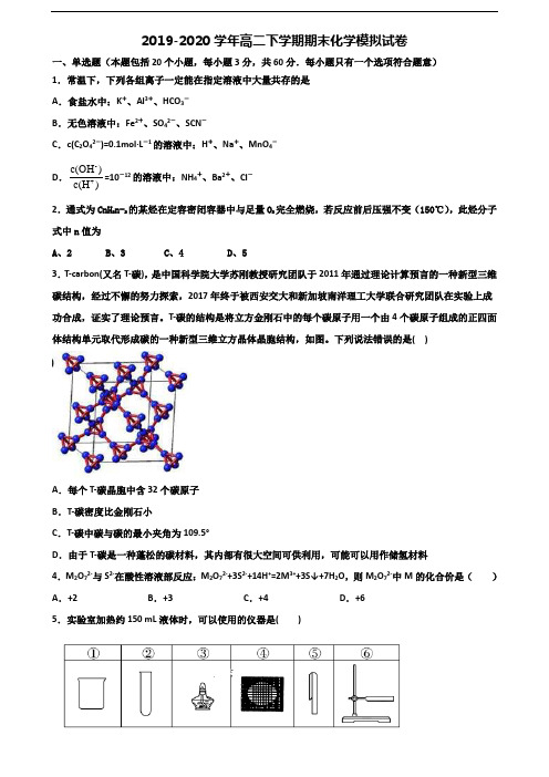 〖精选3套试卷〗2020学年青海省西宁市高二化学下学期期末监测试题