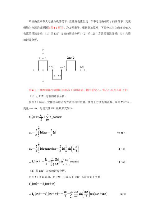 YY变压器电流谐波分析