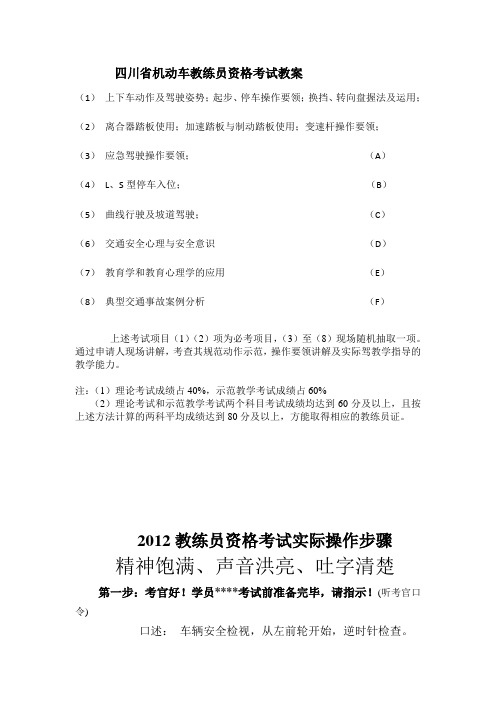 2015四川省机动车教练员资格考试教案剖析