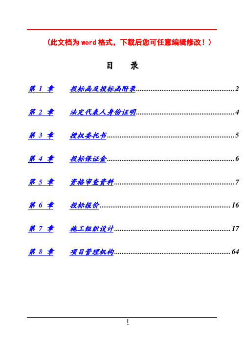 (强烈推荐)燃煤锅炉房水控制系统维修工程项目施工组织设计