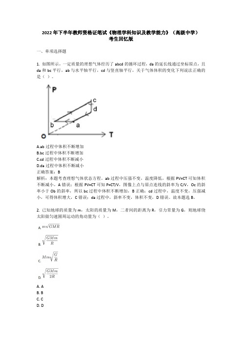 教师资格证高中物理