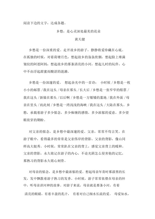 《乡愁,是心灵深处最美的花朵》阅读练习及答案