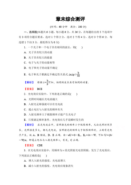 高中物理人教版选修3-5章末综合测评 第17章 章末分层突破 Word版含答案